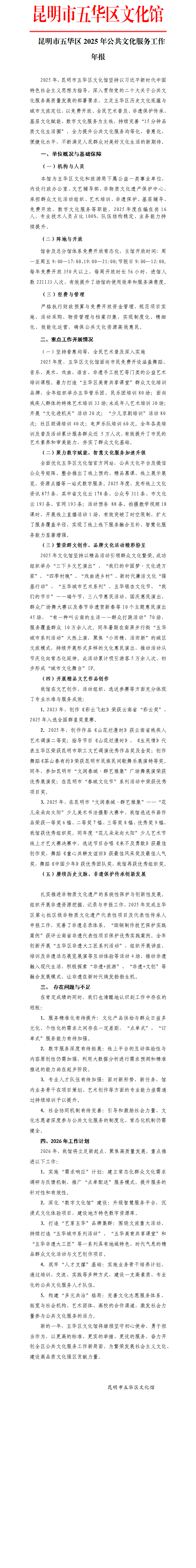 昆明市五华区2025年公共文化服务工作年报_00(2).png